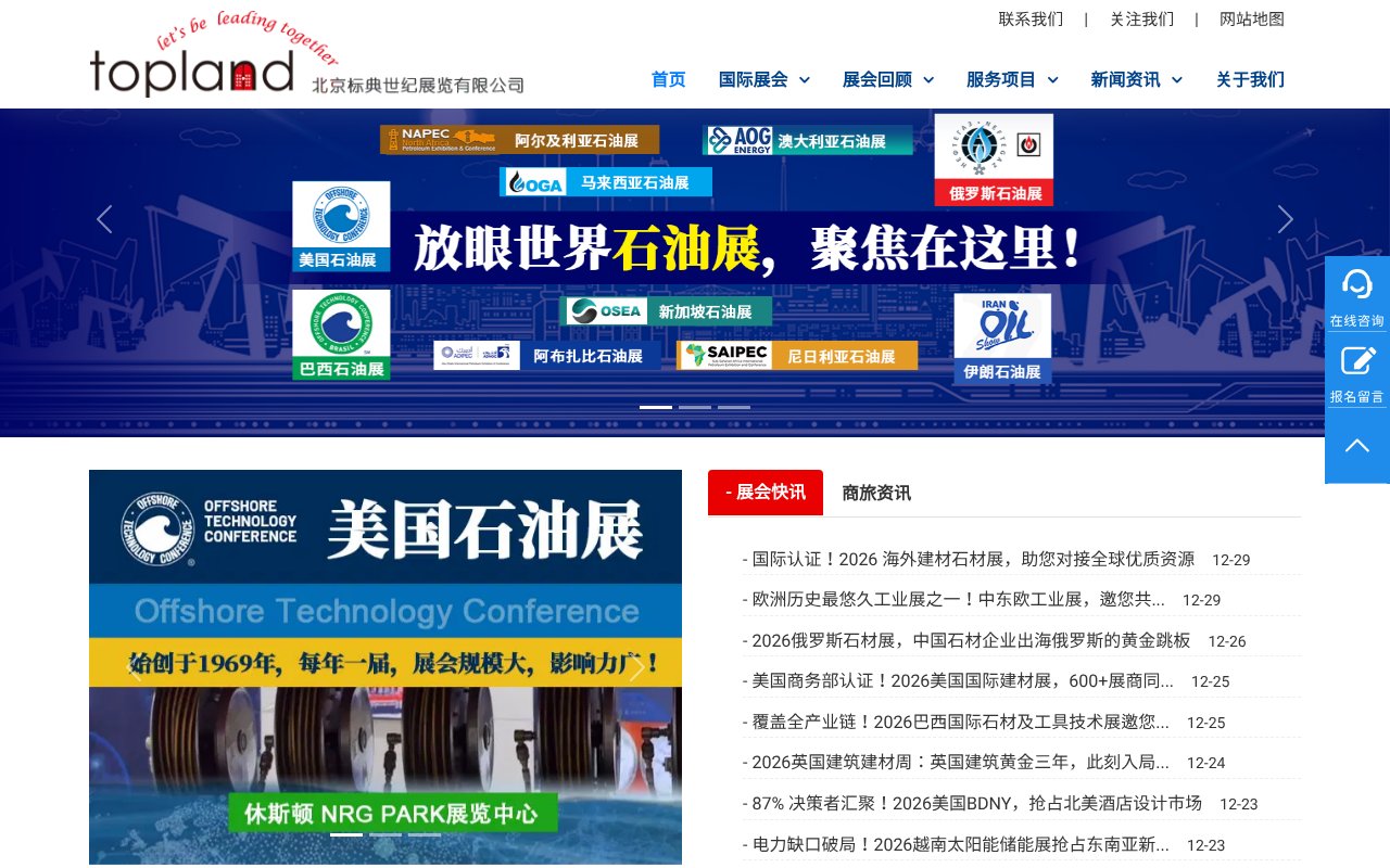 Screenshot of topland-expo.com