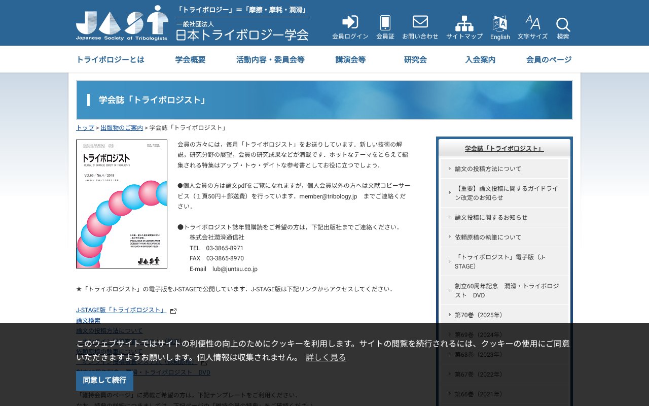 Screenshot of tribology.jp