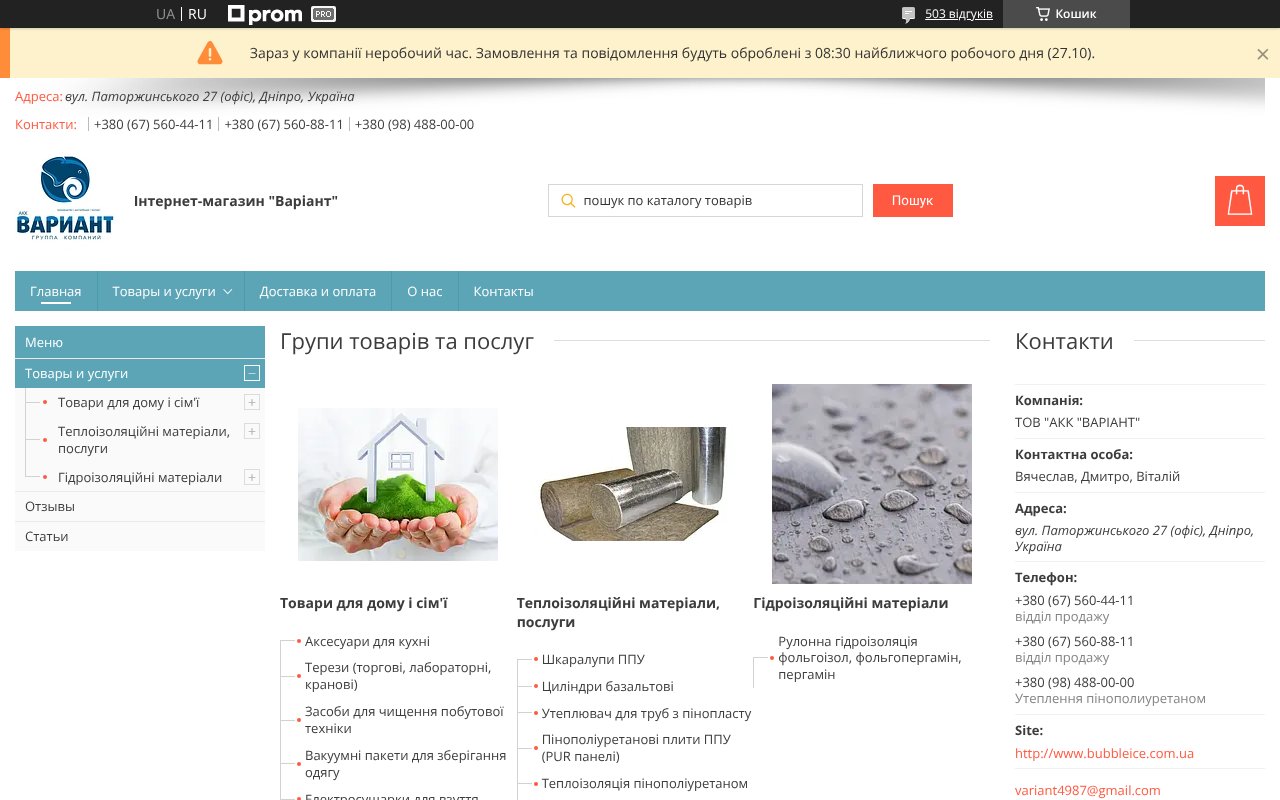 Screenshot of triooo.com.ua