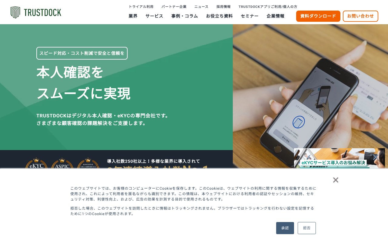 Screenshot of trustdock.io