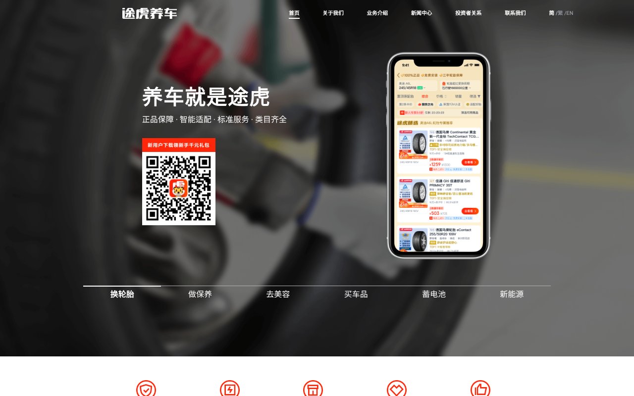 Screenshot of tuhu.cn