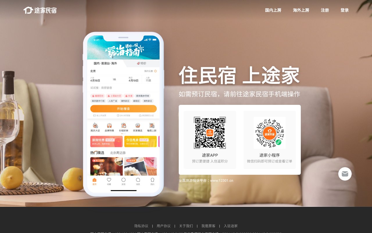 Screenshot of tujia.com