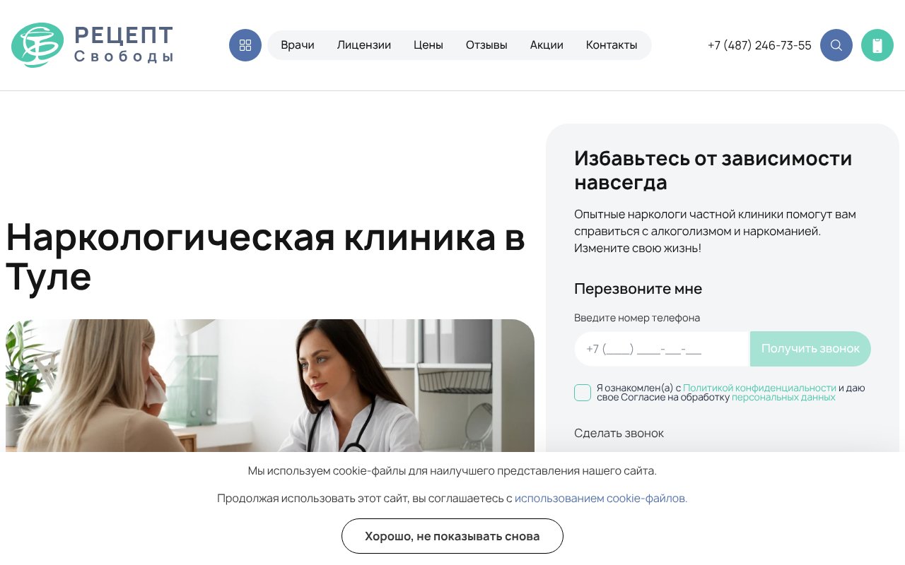 Screenshot of tula-narcolog.ru