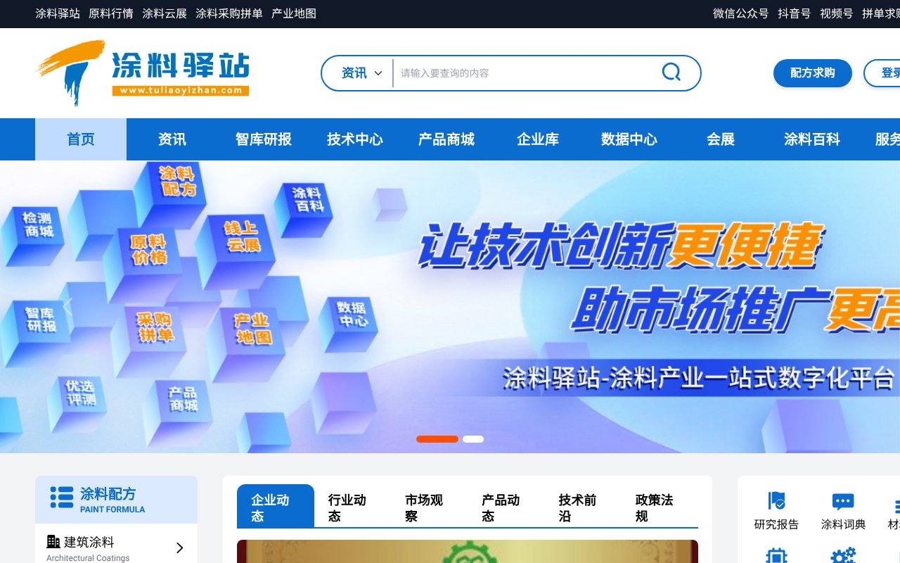 Screenshot of tuliaoyizhan.com