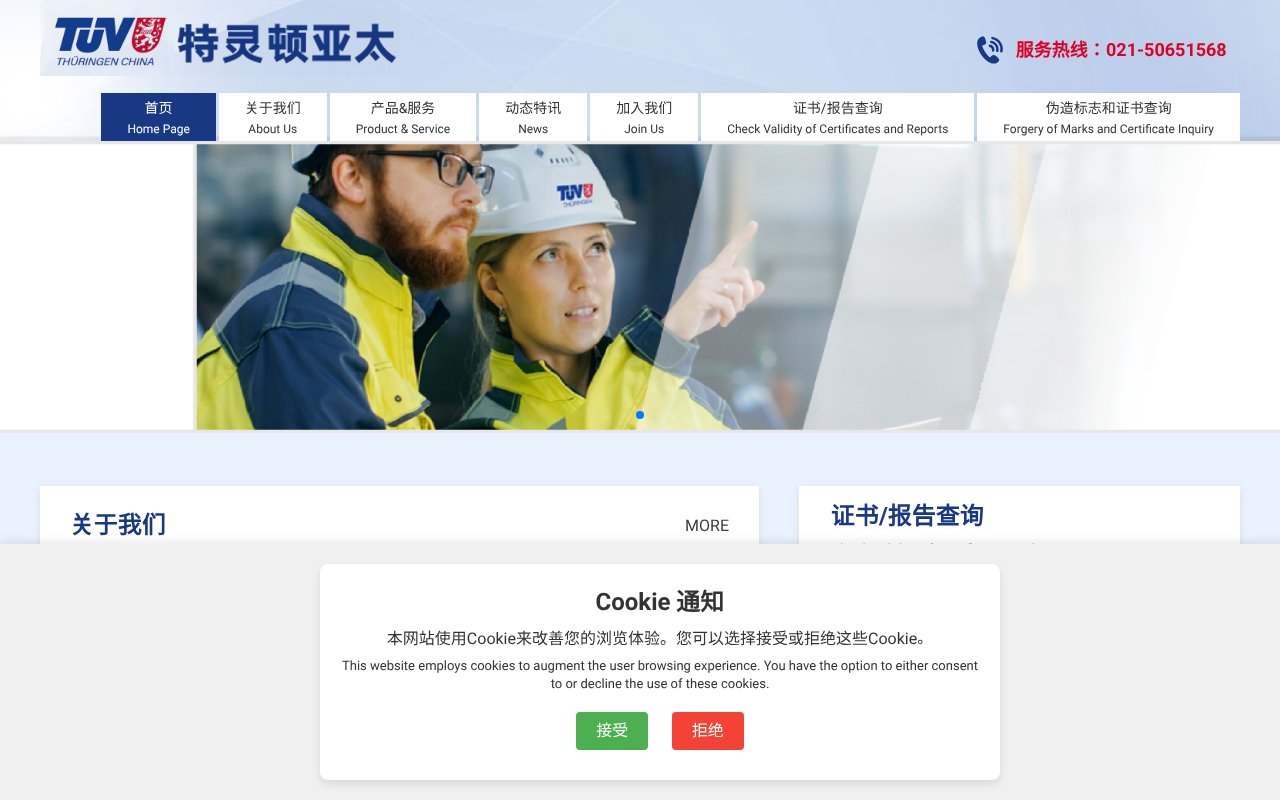 Screenshot of tuv-thuringen.com.cn