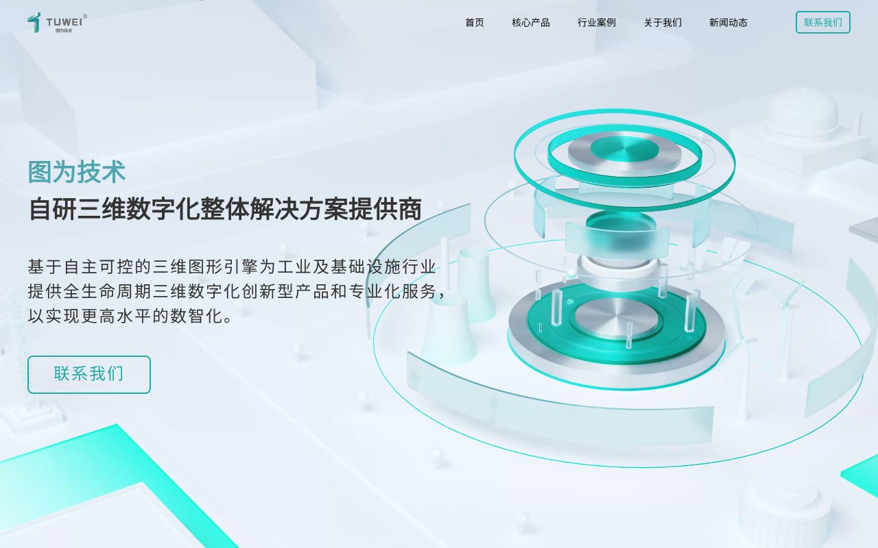 Screenshot of tuweitech.com