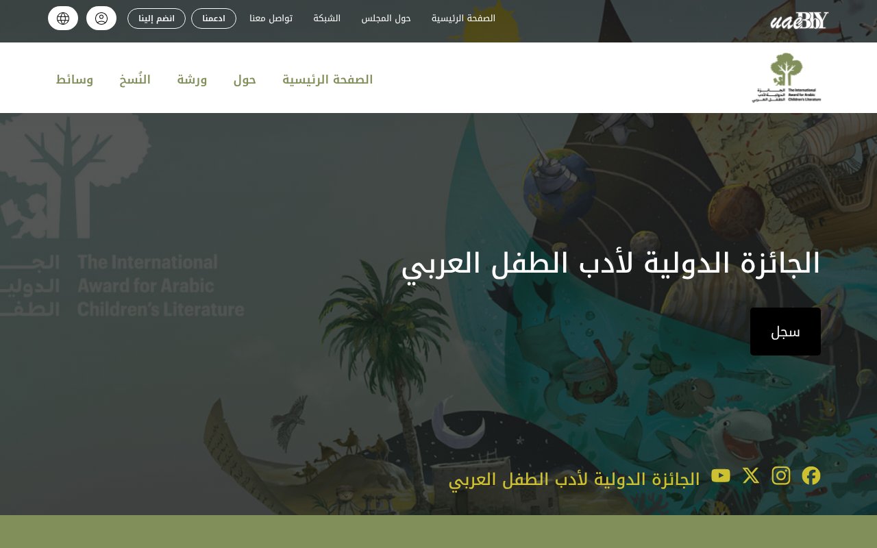 Screenshot of uaebby.org.ae