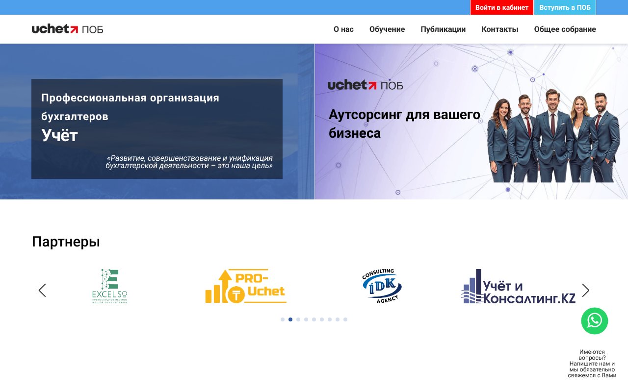 Screenshot of uchet.kz