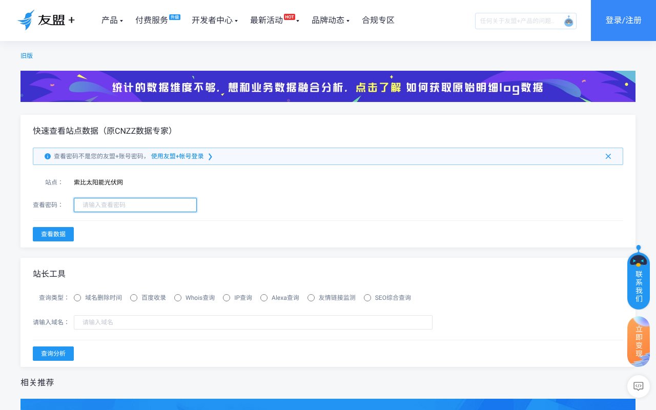 Screenshot of umeng.com