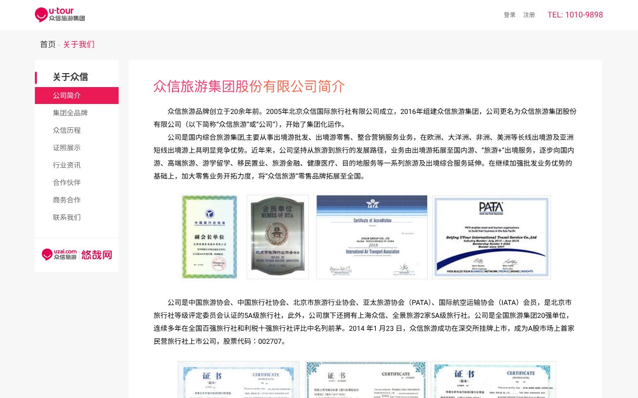 Screenshot of utourworld.com