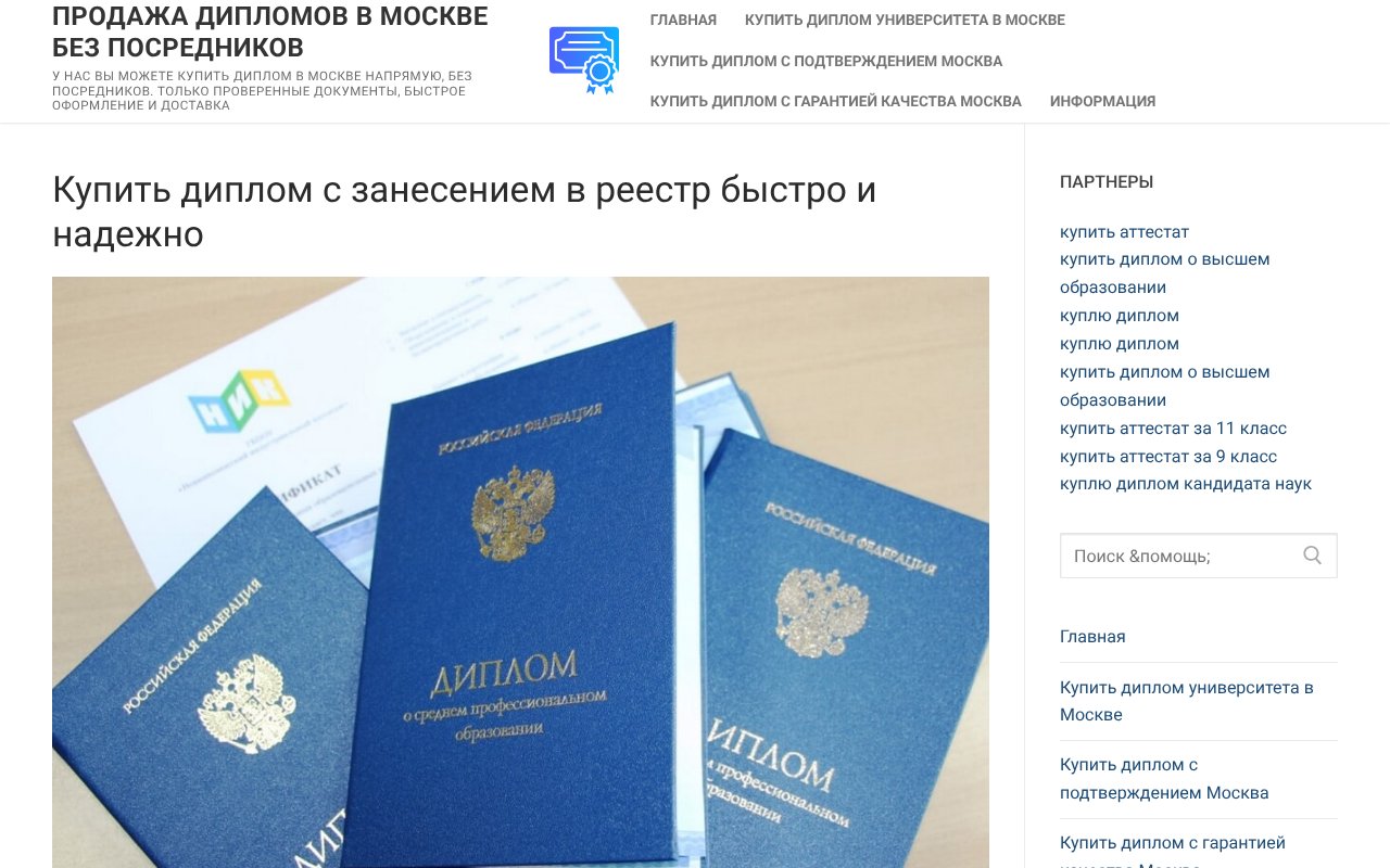 Screenshot of vacshidiplom.com