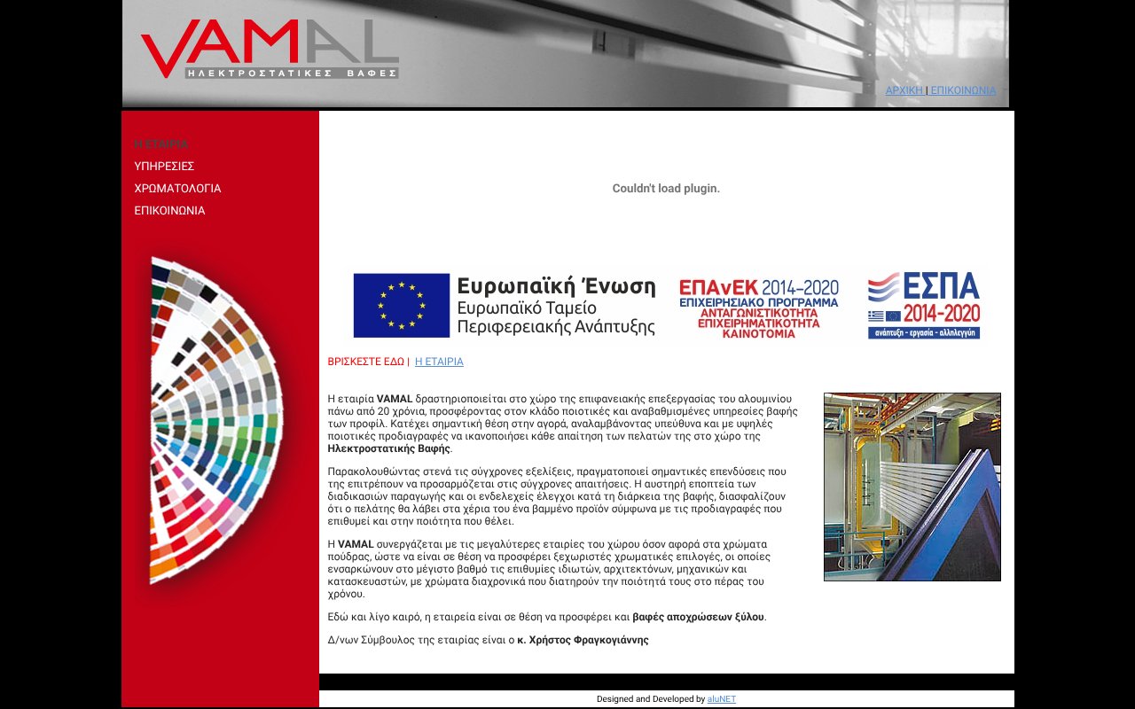 Screenshot of vamal.gr