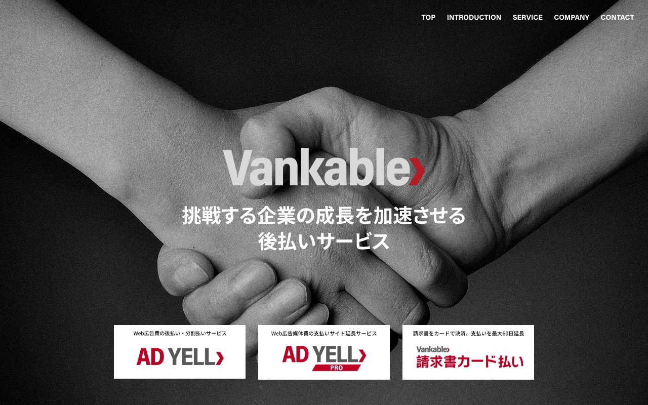 Screenshot of vankable.co.jp