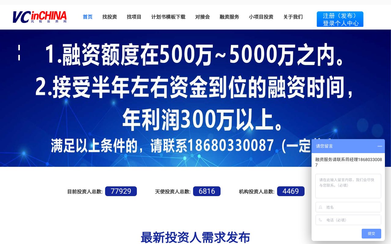 Screenshot of vcinchina.com