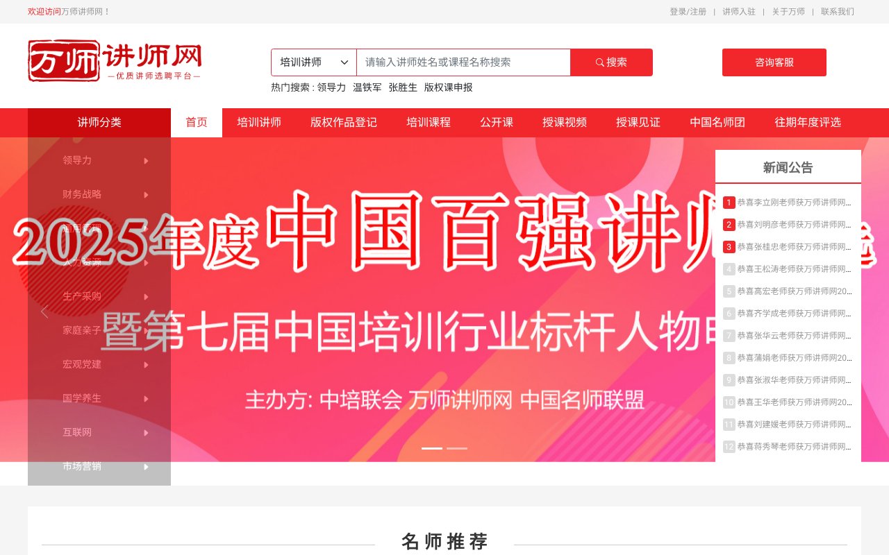 Screenshot of vipjiangshi.com