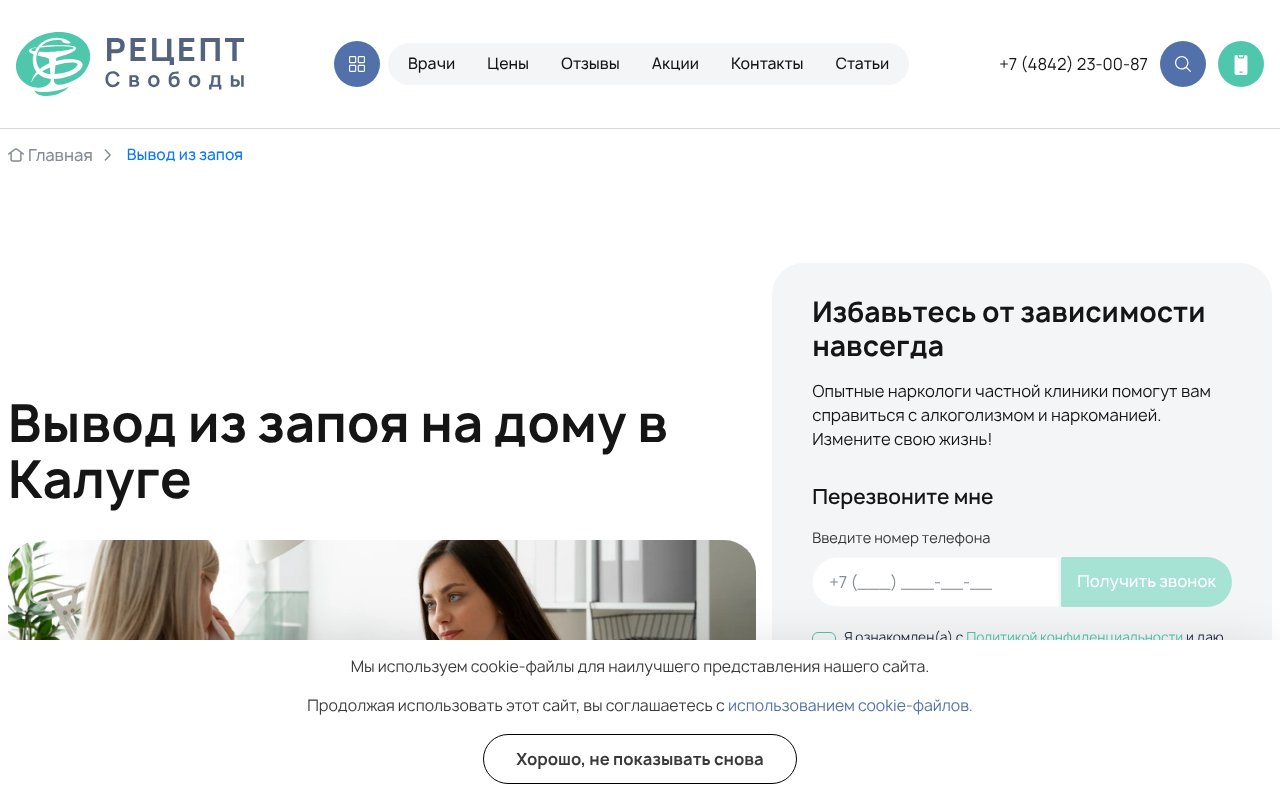 Screenshot of vivod-iz-zapoya-kaluga005.ru