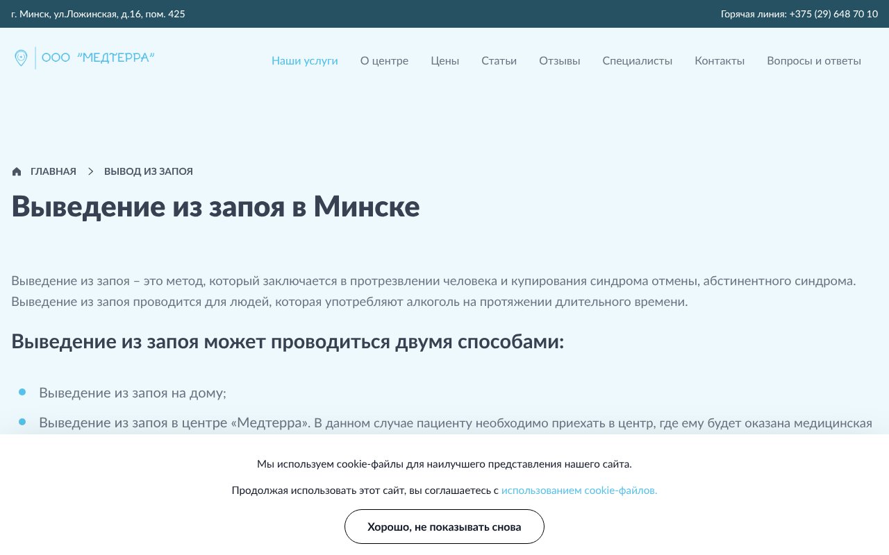 Screenshot of vivod-iz-zapoya-minsk005.ru