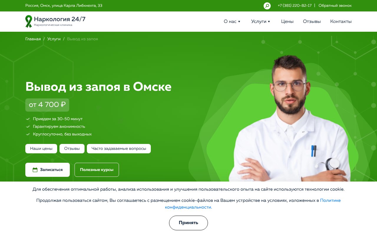 Screenshot of vivod-iz-zapoya-omsk011.ru