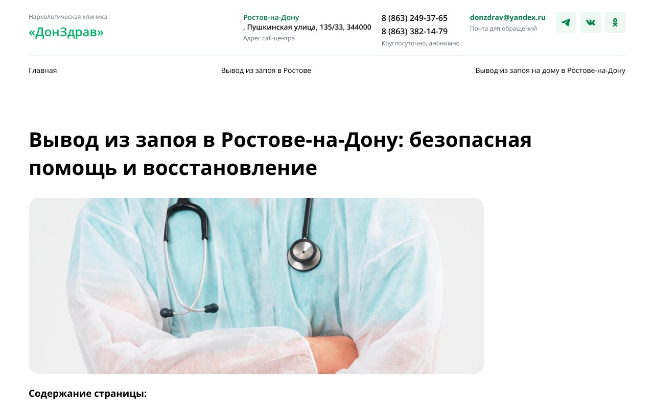 Screenshot of vivod-iz-zapoya-rostov14.ru