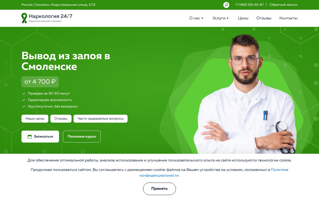 Screenshot of vivod-iz-zapoya-smolensk006.ru