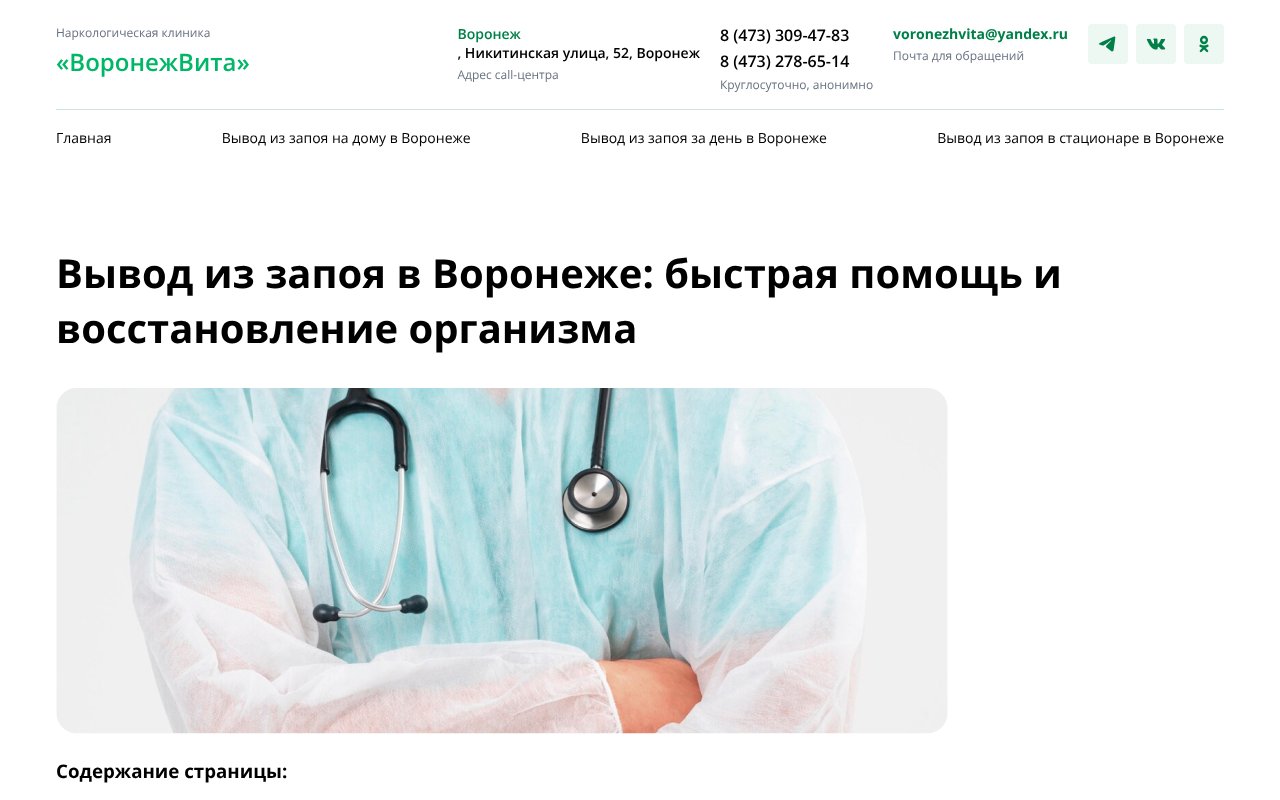 Screenshot of vivod-iz-zapoya-voronezh15.ru