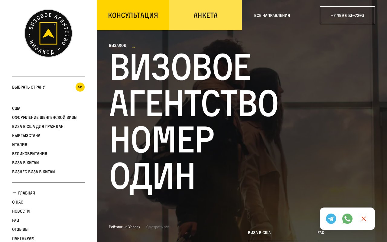 Screenshot of vizahod.ru