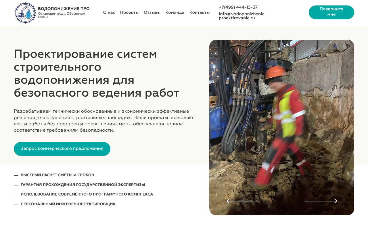 Screenshot of vodoponizhenie-proektirovanie.ru