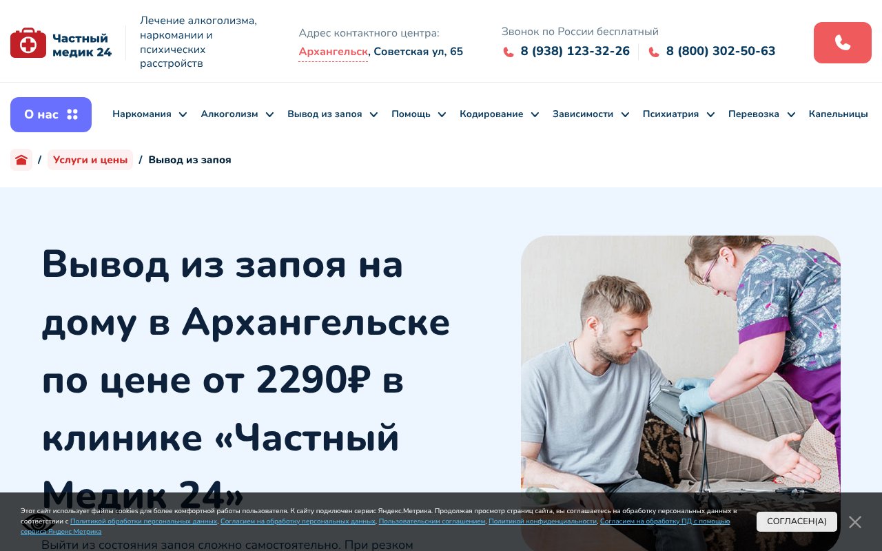 Screenshot of vyvod-iz-zapoya-arkhangelsk66.ru