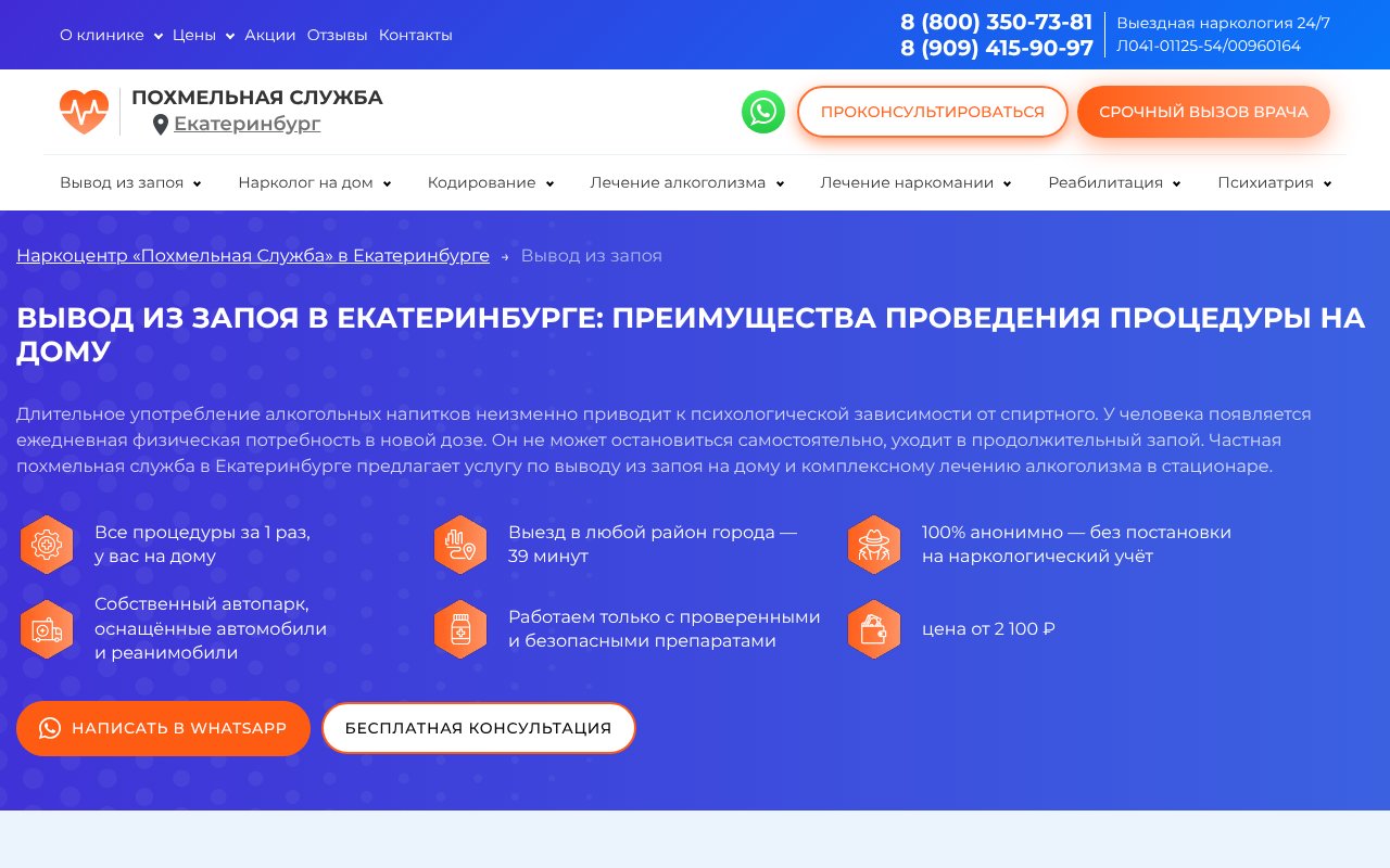 Screenshot of vyvod-iz-zapoya-ekaterinburg26.ru