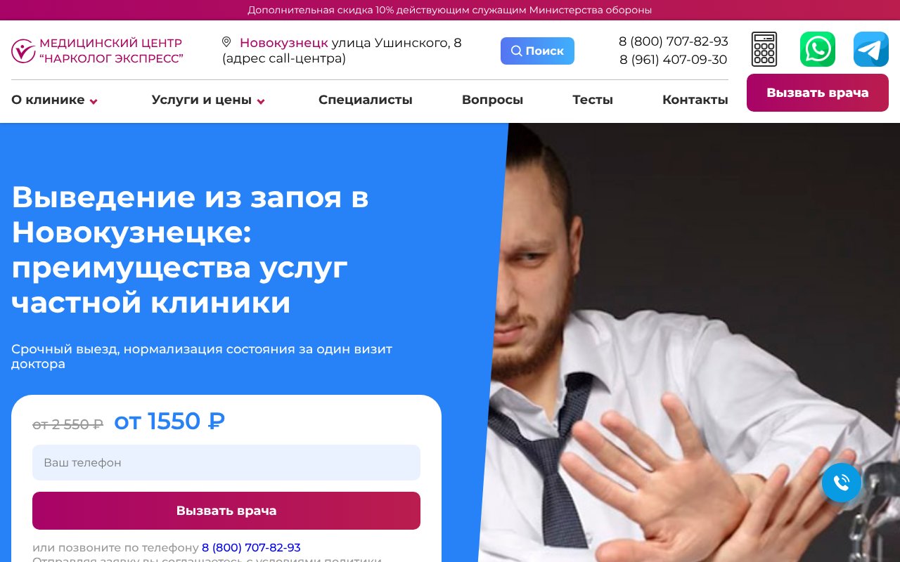 Screenshot of vyvod-iz-zapoya-novokuznetsk66.ru