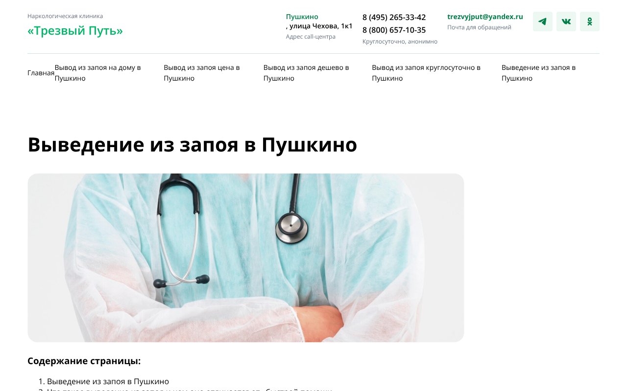 Screenshot of vyvod-iz-zapoya-pushkino7.ru