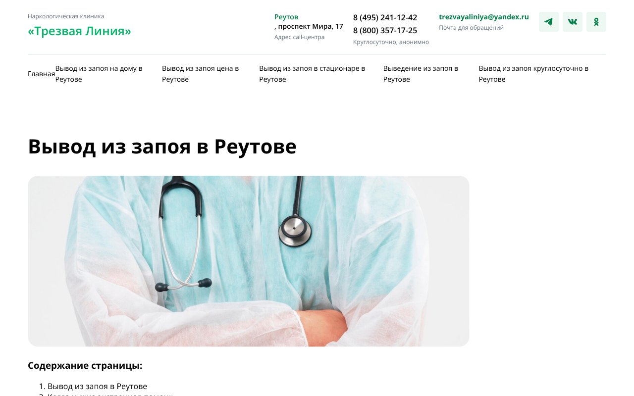 Screenshot of vyvod-iz-zapoya-reutov7.ru