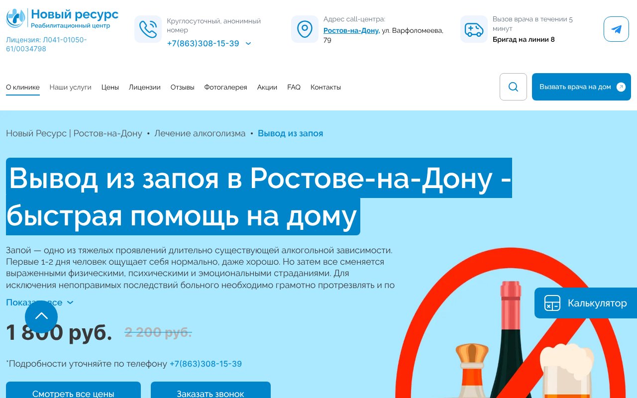 Screenshot of vyvod-iz-zapoya-rostov-na-donu13.ru