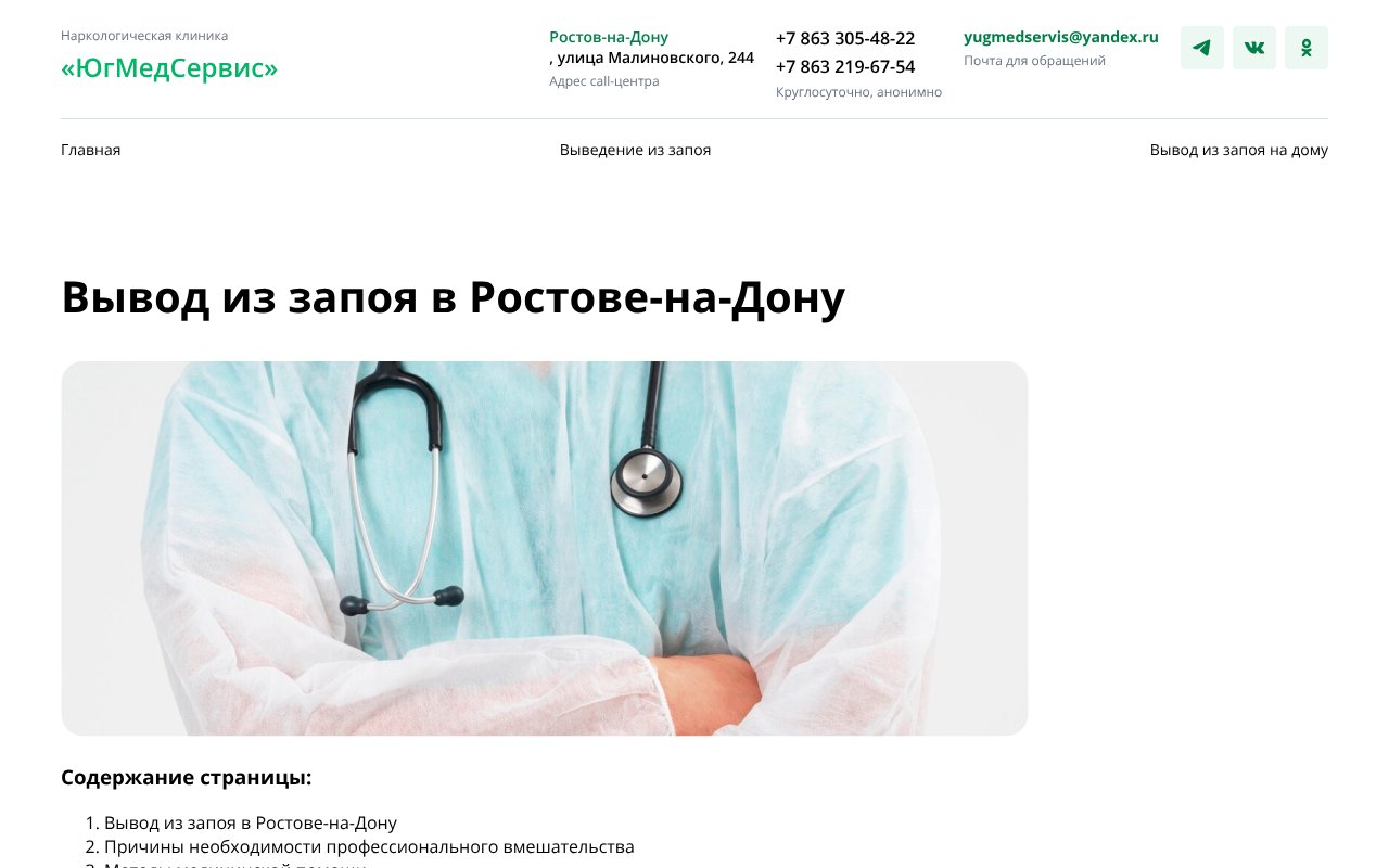 Screenshot of vyvod-iz-zapoya-rostov-na-donu14.ru