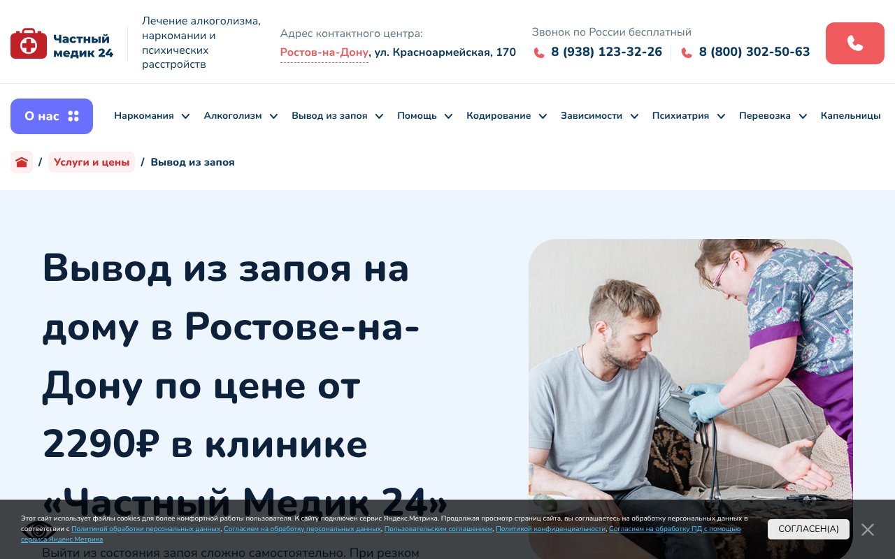 Screenshot of vyvod-iz-zapoya-rostov235.ru
