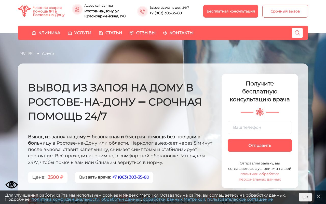 Screenshot of vyvod-iz-zapoya-rostov28.ru