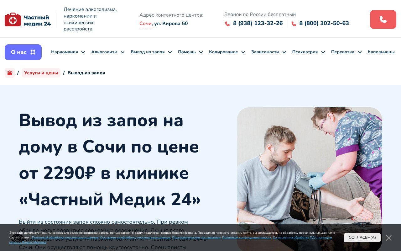 Screenshot of vyvod-iz-zapoya-sochi77.ru