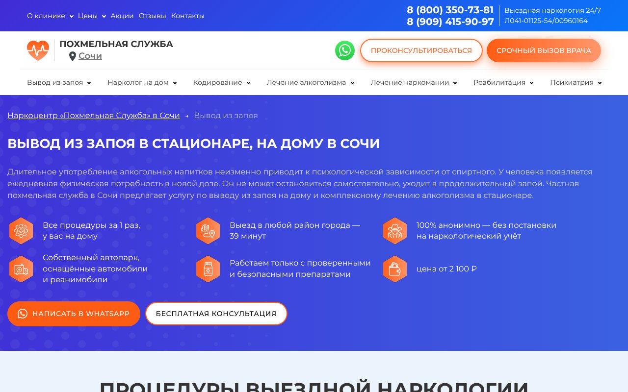Screenshot of vyvod-iz-zapoya-sochi777.ru