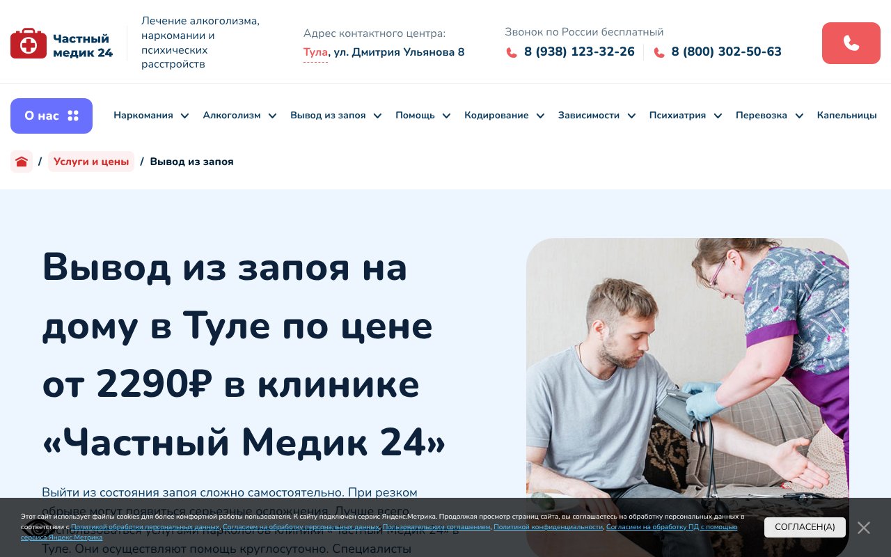 Screenshot of vyvod-iz-zapoya-tula00.ru