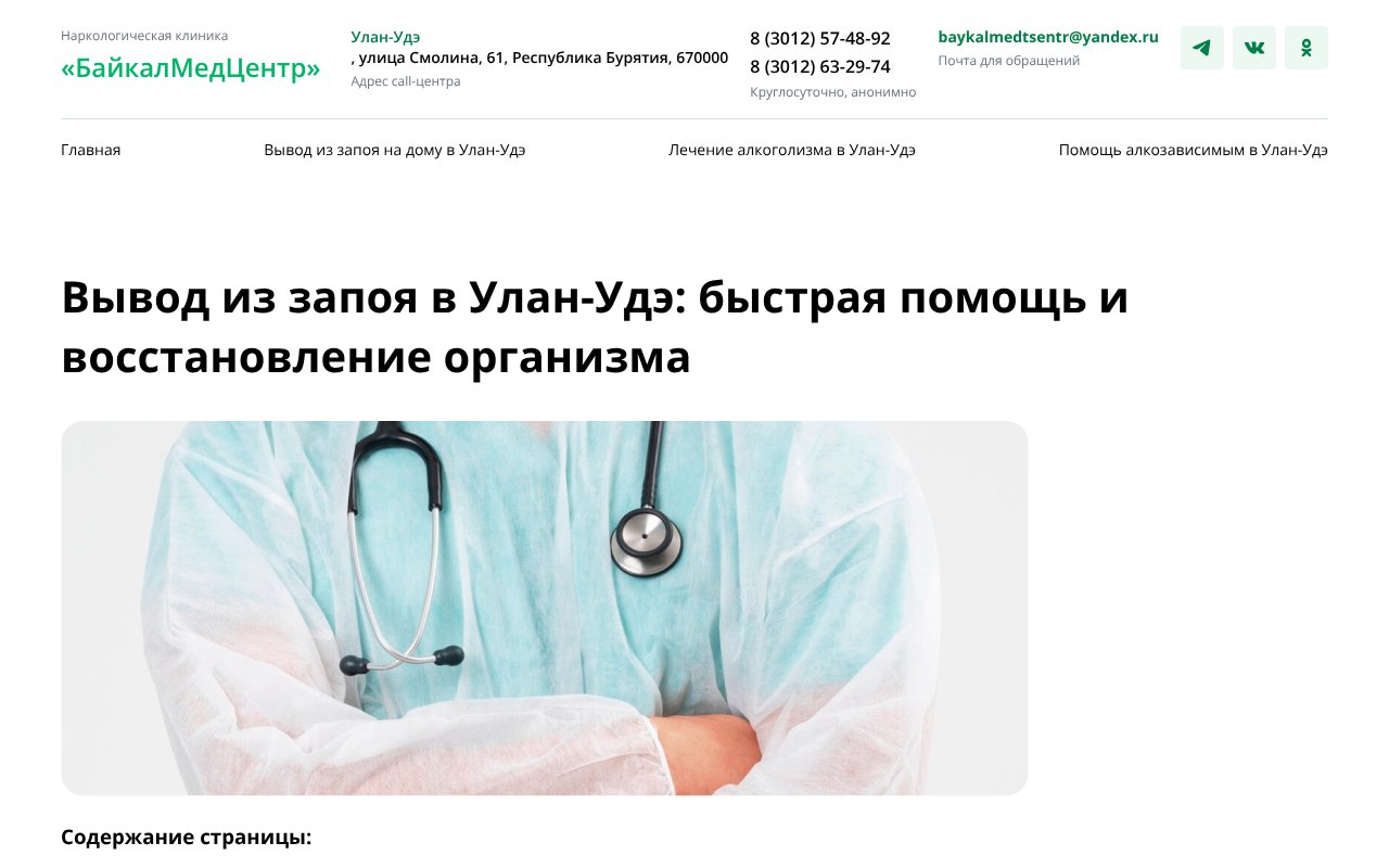 Screenshot of vyvod-iz-zapoya-ulan-ude0.ru