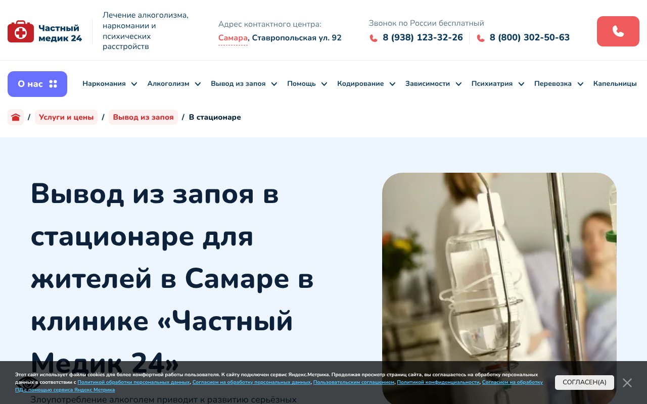 Screenshot of vyvod-iz-zapoya-v-stacionare-samara25.ru