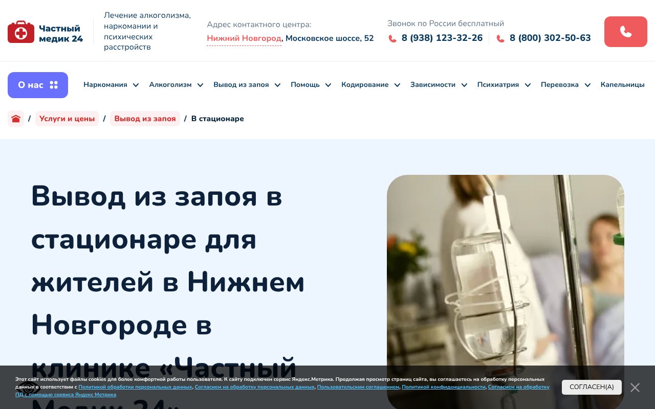 Screenshot of vyvod-iz-zapoya-v-stacionare21.ru