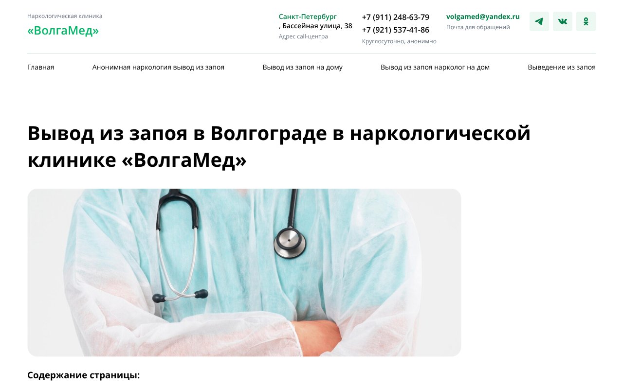 Screenshot of vyvod-iz-zapoya-volgograd0.ru