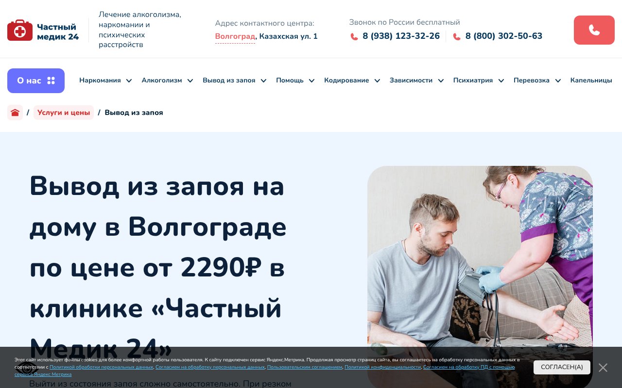 Screenshot of vyvod-iz-zapoya-volgograd00.ru