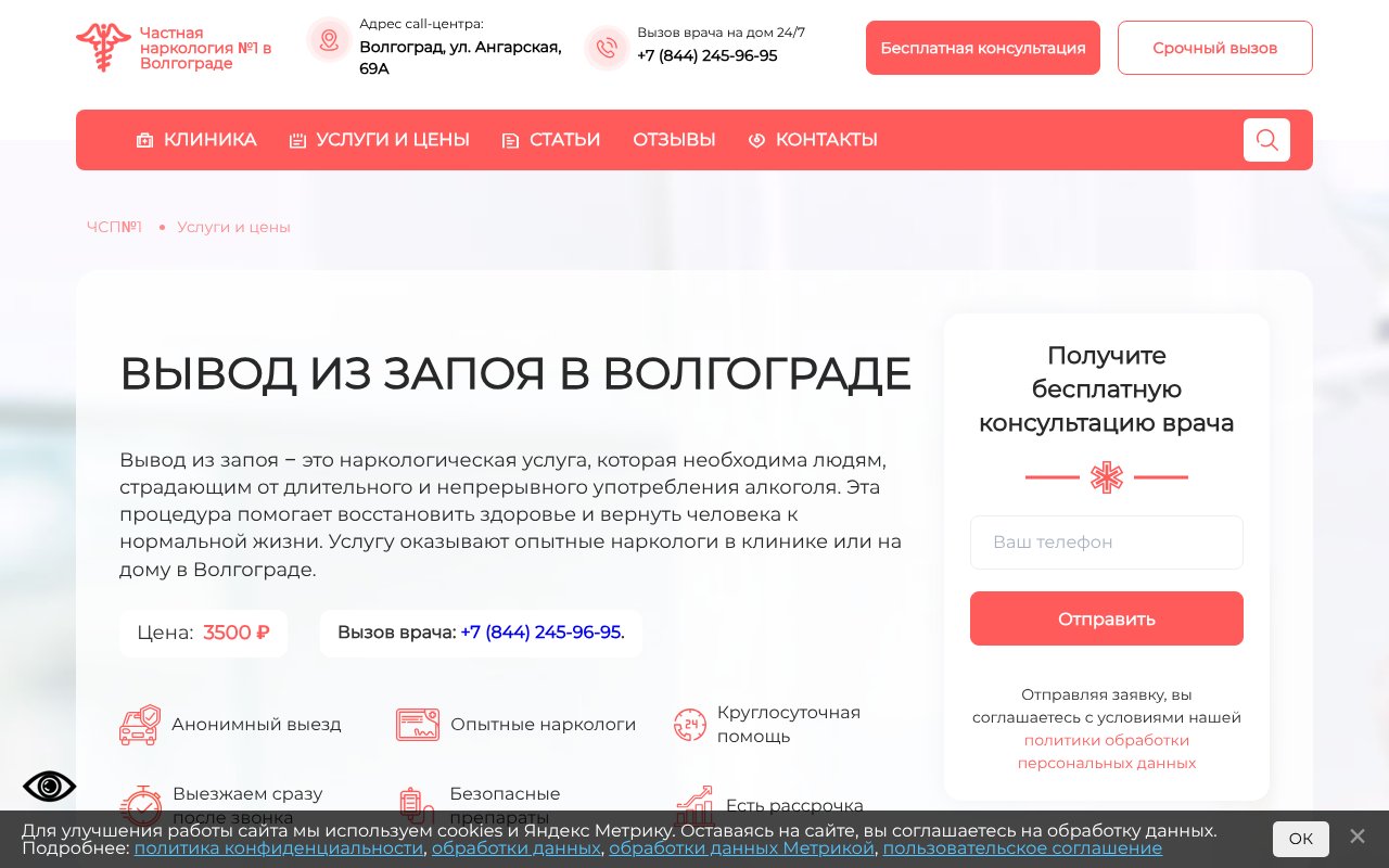 Screenshot of vyvod-iz-zapoya-volgograd000.ru