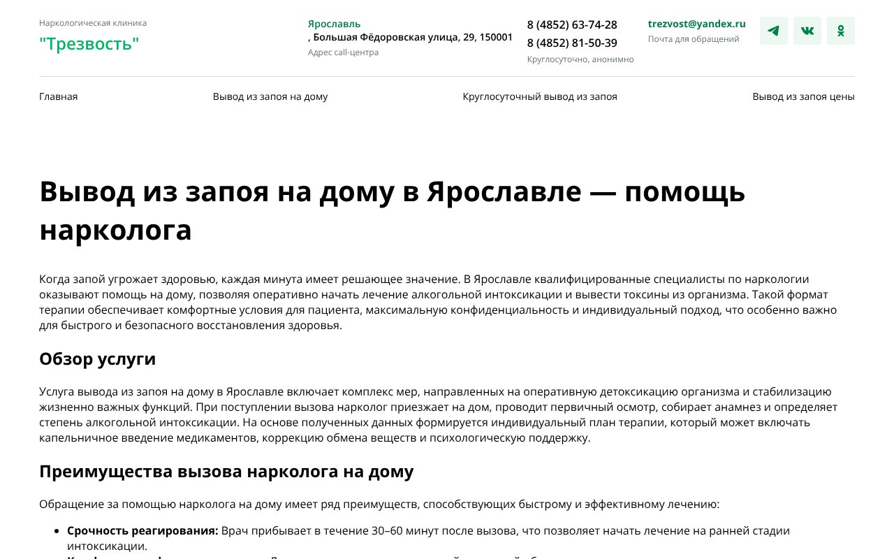 Screenshot of vyvod-iz-zapoya-yaroslavl00.ru