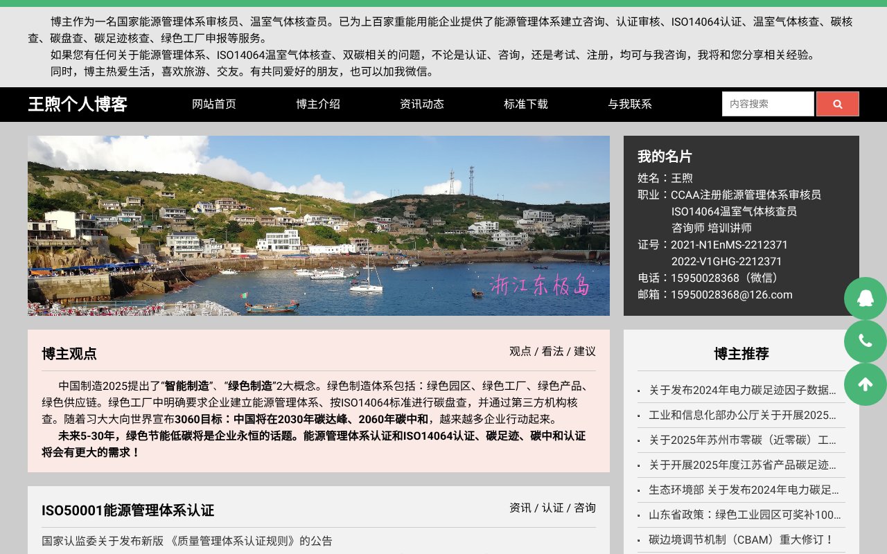 Screenshot of wang-xu.cn