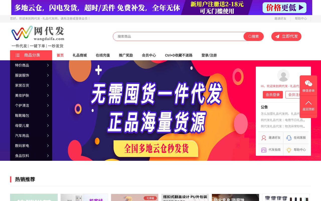 Screenshot of wangdaifa.com