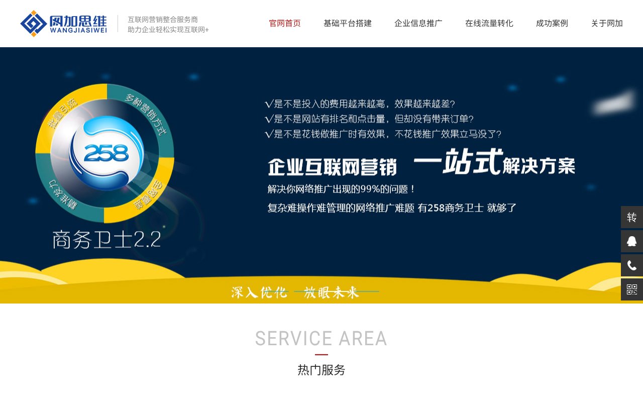 Screenshot of wangjiasiwei.com