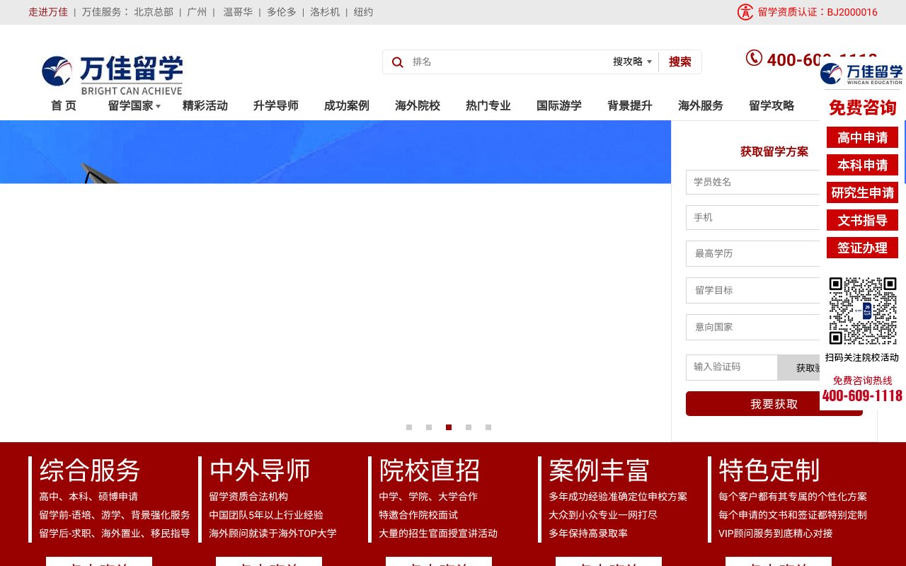 Screenshot of wanjia.org